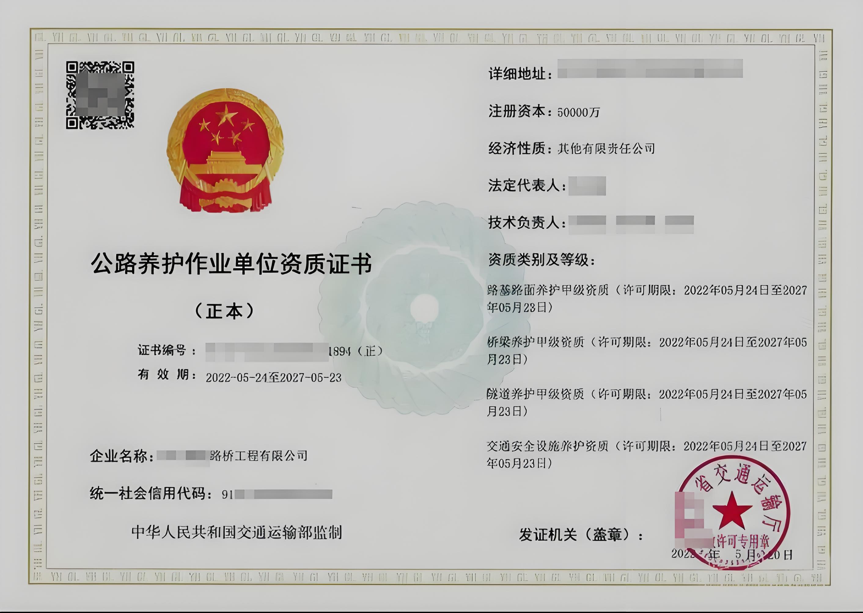 公路养护单位资质.jpeg