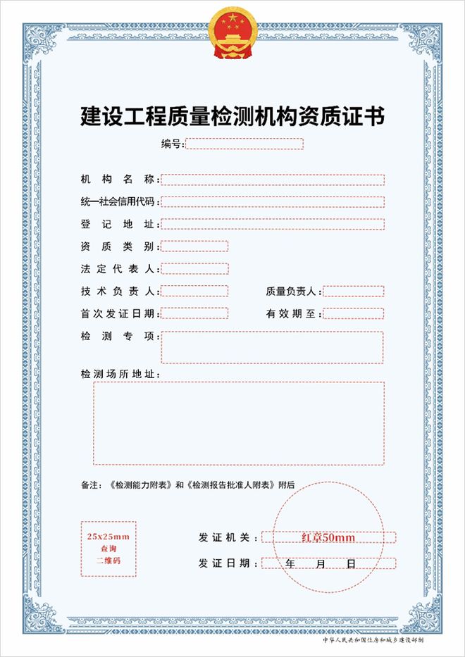 建设工程质量检测机构综合资质证书样式.jpg
