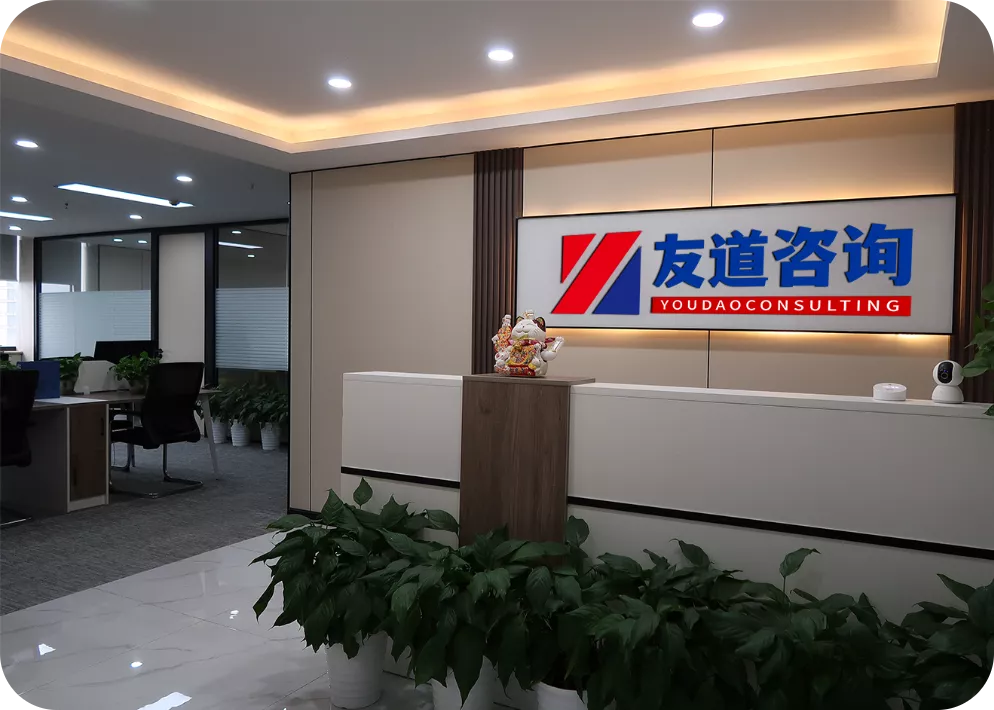 湖北友道企业管理咨询有限公司