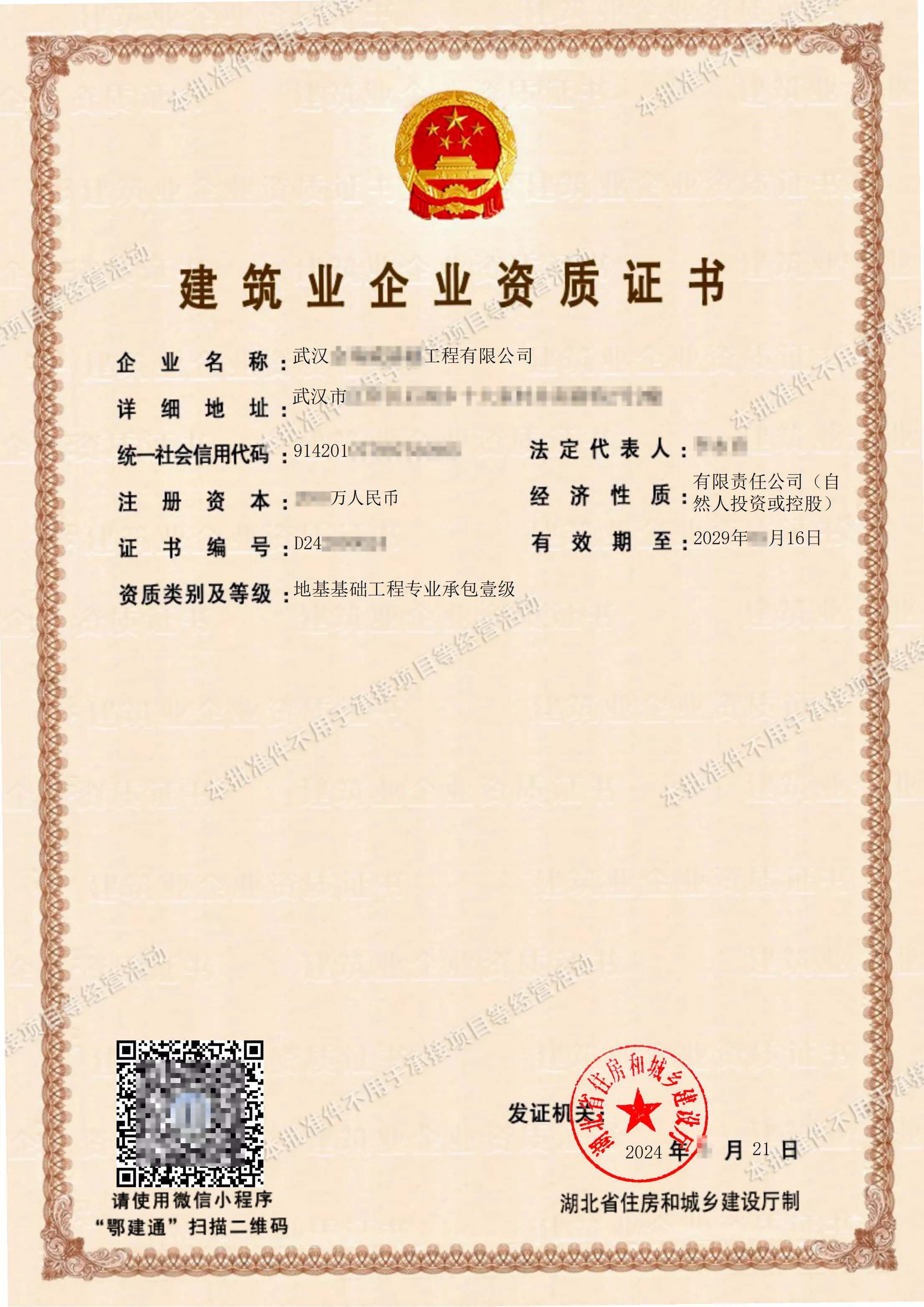 安防工程企业设计施工维护能力证书